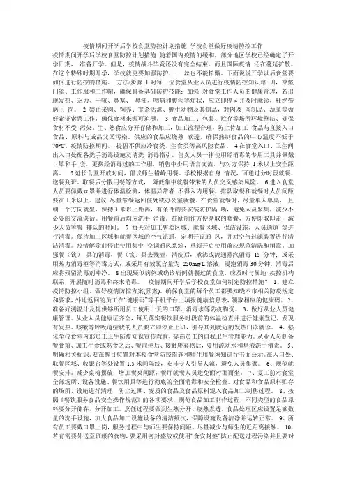 疫情期间开学后学校食堂防控计划措施 学校食堂做好疫情防控工作