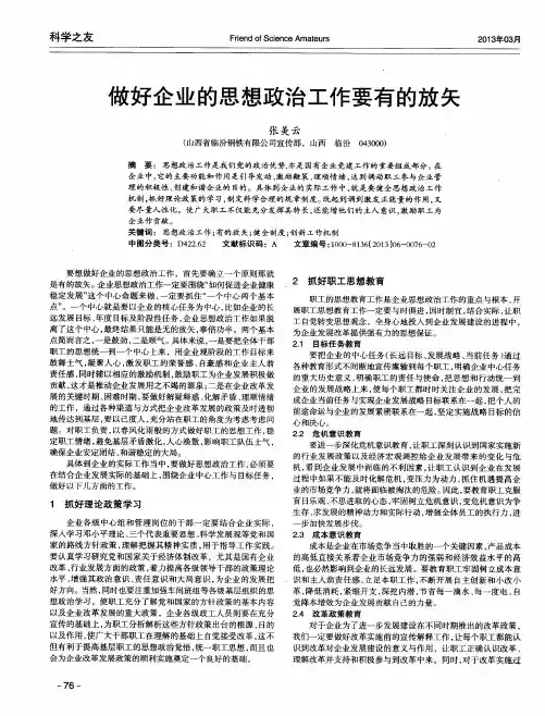 做好企业的思想政治工作要有的放矢