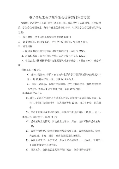 优秀部门评选方案