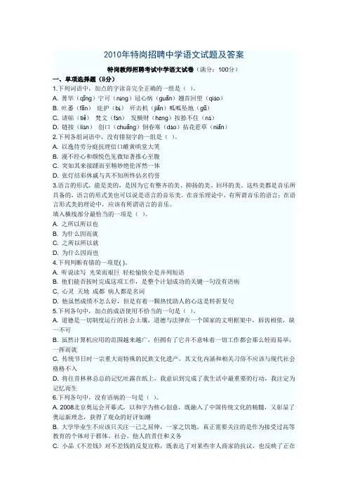 2011年特岗招聘中学语文试题及答案