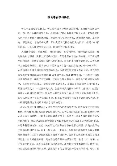 考古学是历史学的源泉