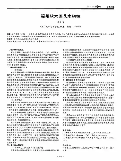福州软木画艺术初探
