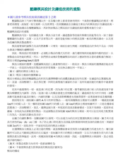 压铸模具知识
