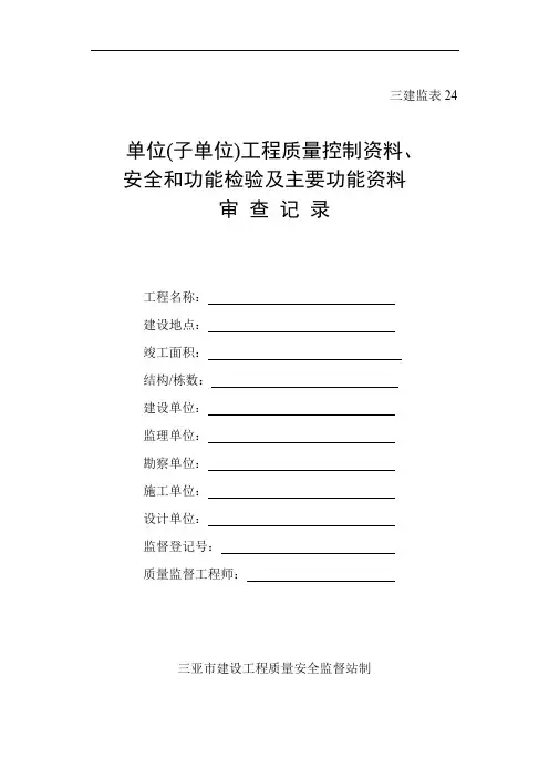 监督站竣工验收备案表