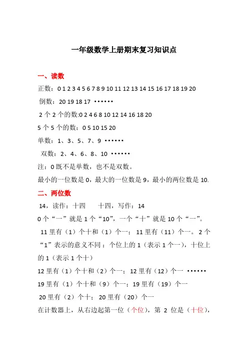一年级数学上册期末复习知识点