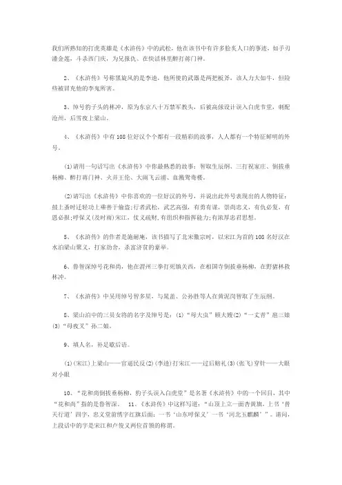 水浒传(中考文学常识)