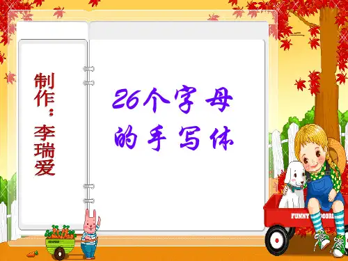 斜体字母示范
