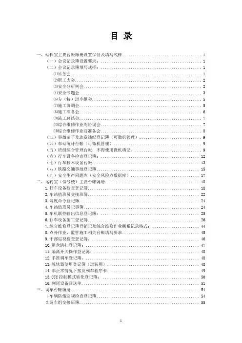 行车主要台帐簿册设置及填写式样