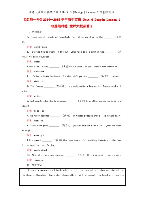 北师大版高中英语必修2 Unit 6《Design》Lesson 1双基限时练