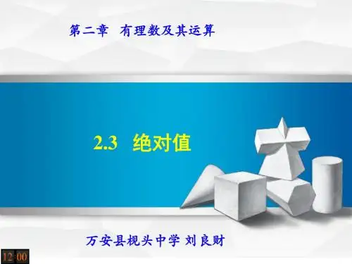 2.3 绝对值