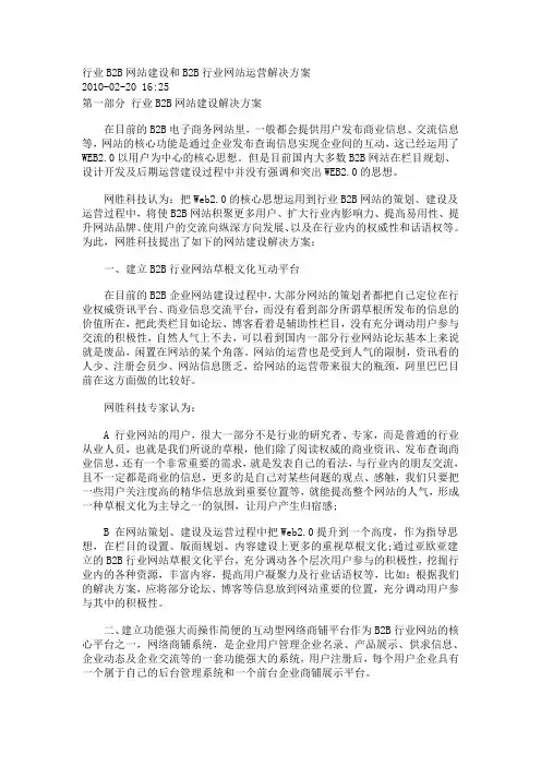 如何经营网络商城,电子商务,购物商城的经营策略,B2B网站建设和B2B行业网站运营解决方案