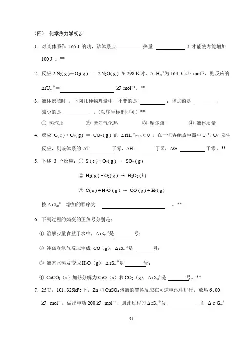 11、无机化学万题库(填空题)(4-6)