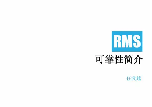 可靠性与系统工程