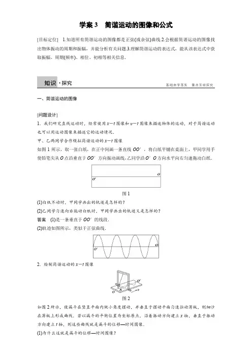 学案：第一章 3 简谐运动的图像和公式