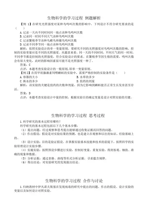 苏教版高中生物必修3生物科学的学习过程2