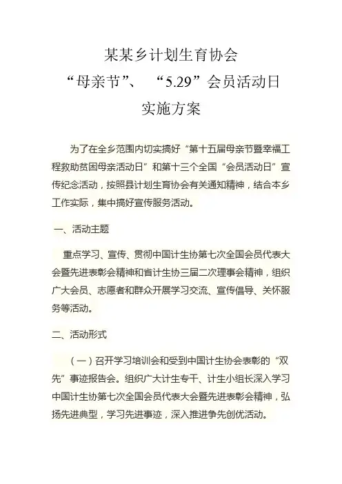 会员活动日实施方案及总结