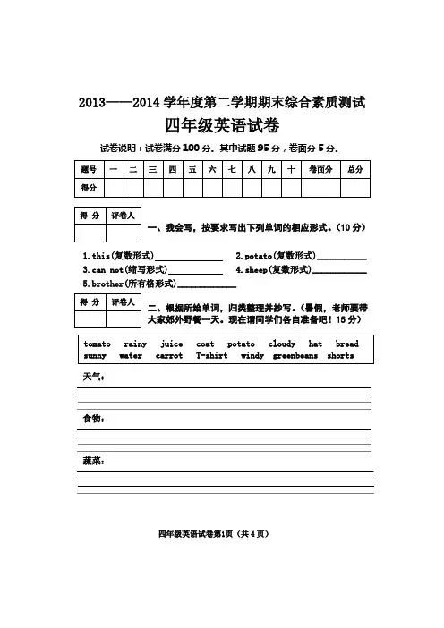小学四年级第二学期期末检测英语试卷和参考答案