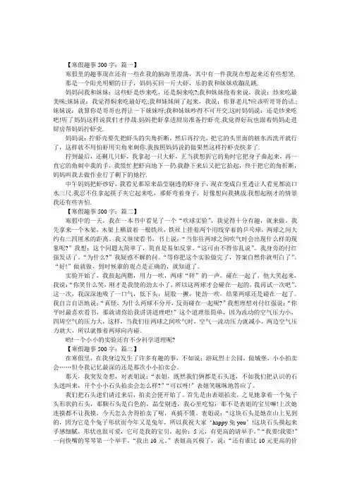 五年级寒假趣事作文500字-小学生寒假日记500字-有趣的事作文500字