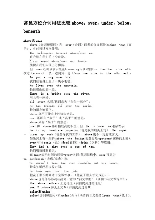 比较above,over,under,below,beneath
