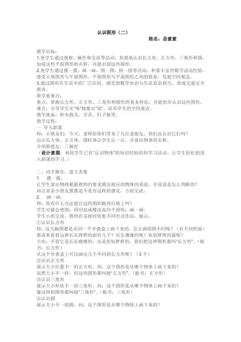 认识图形公开课