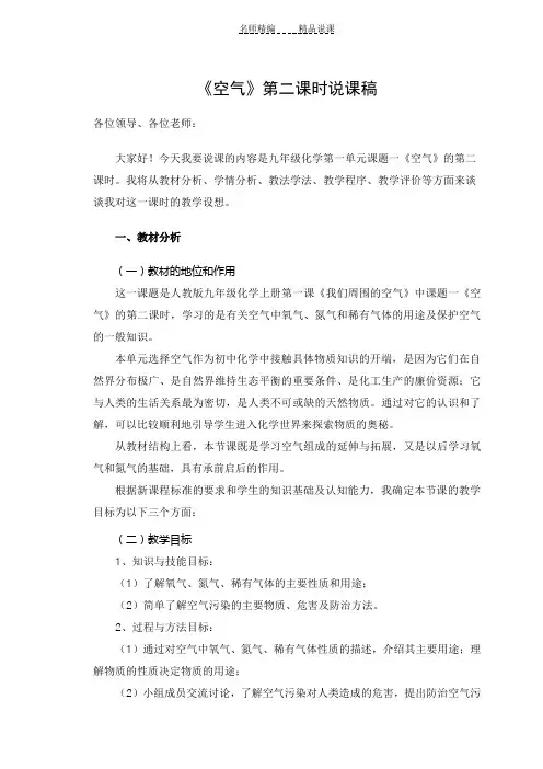 《空气》第二课时说课稿