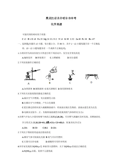 2019年黑龙江省齐齐哈尔市中考化学试题(word版,含答案)