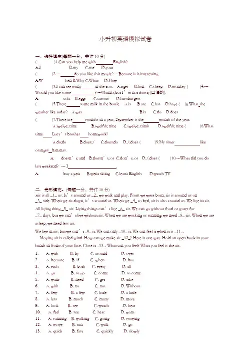 小升初英语模拟试卷