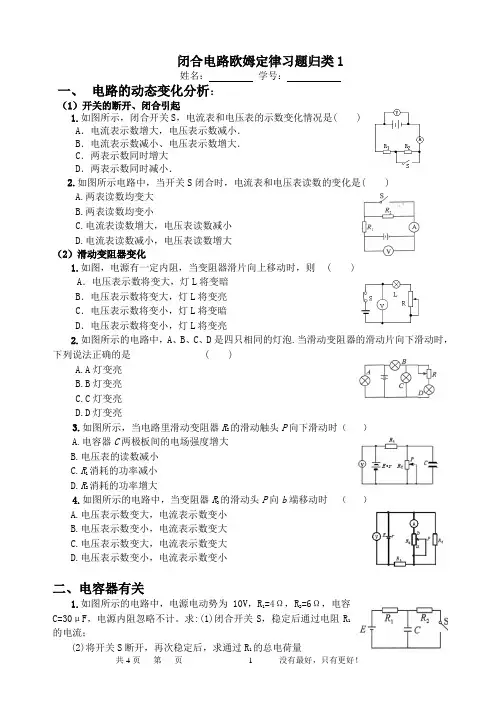 闭合电路欧姆定律习题归类1