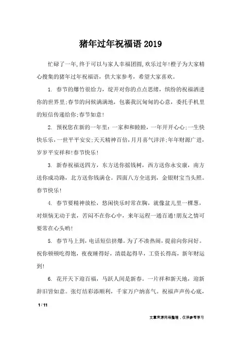 猪年过年祝福语2019_节日祝福短信