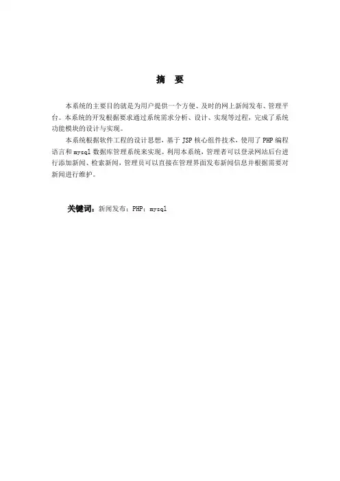 新闻发布系统需求分析说明书