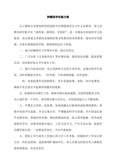 2012控辍保学实施方案