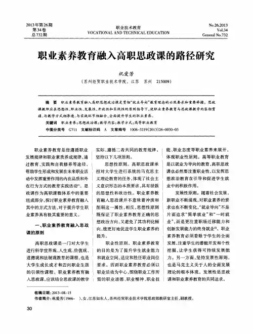 职业素养教育融入高职思政课的路径研究