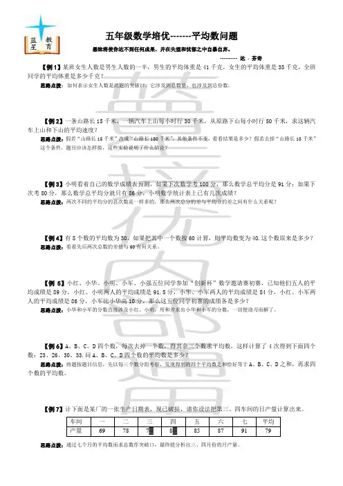 五年级数学培优.平均数问题