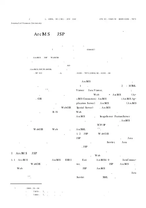 基于ArcIMS和JSP的公交查询系统设计与实现