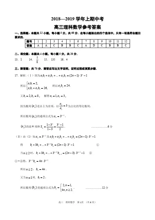 【全国百强校】河南省郑州市第一中学2019届高三上学期期中考试数学(理)答案