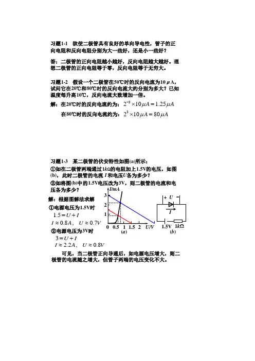 模拟电子技术基础第三版课后答案