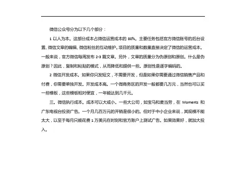 公众号运营收费价格表
