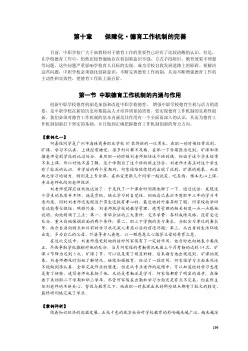 第十章  保障化 德育机制的完善(喻忠恩 蓝伟校)20120220