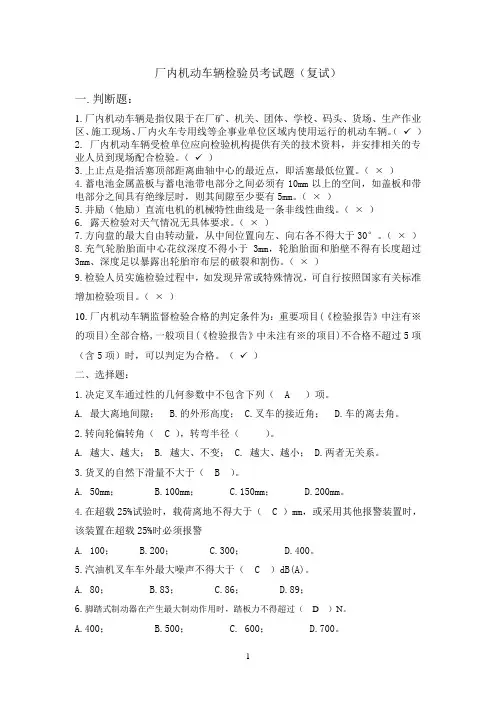 厂内机动车辆检验员考试题
