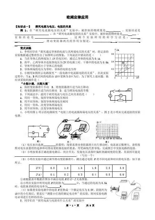 欧姆定律应用