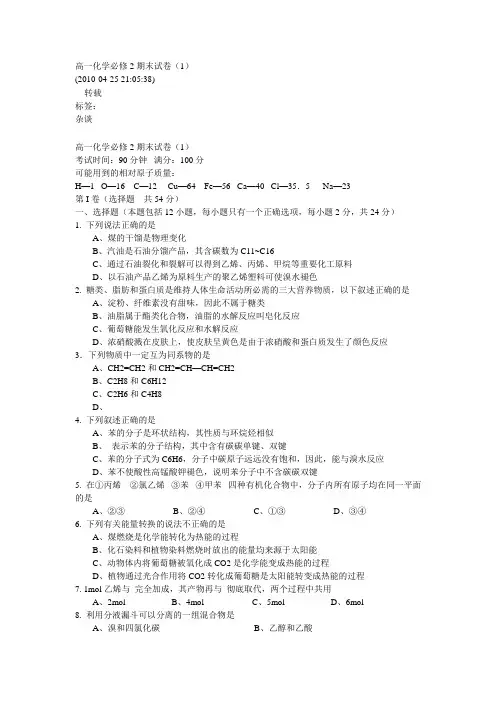高一化学必修2期末试卷1