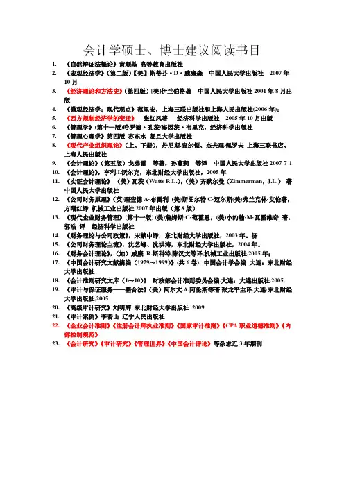 会计学硕士必读书目