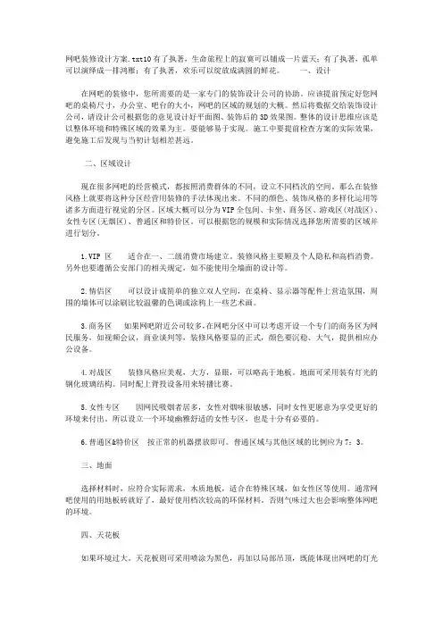 网吧装修设计方案