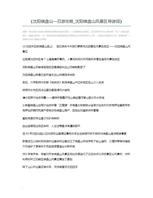 沈阳棋盘山一日游攻略_沈阳棋盘山风景区导游词
