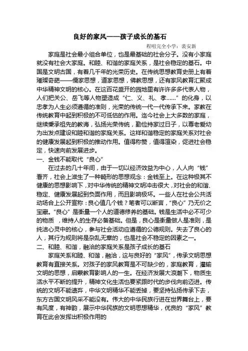 良好的家风——孩子成长的基石