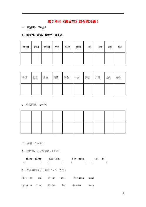 一级语文上册 第单元《课文三》综合练习题2 讲义