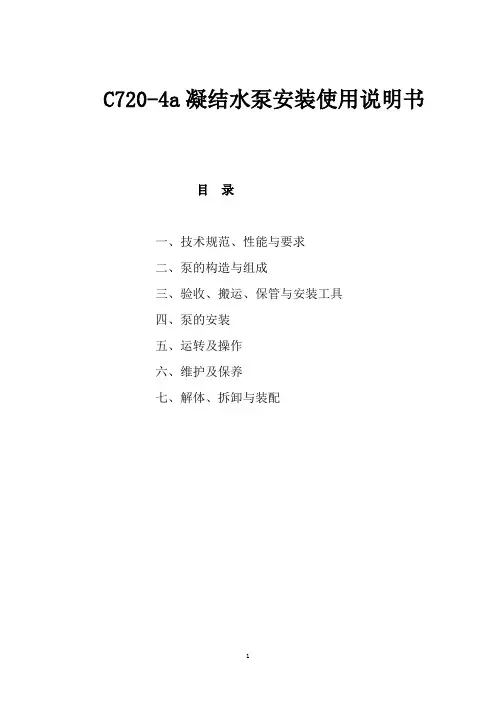 凝泵安装使用说明书 2