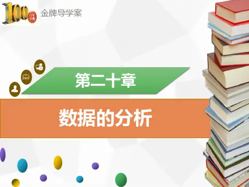 八年级数学下册20.2 数据的波动程度