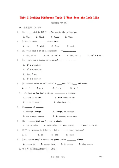 七年级英语上册 Unit2 Topic2《What does she look like》同步练习2 仁爱版