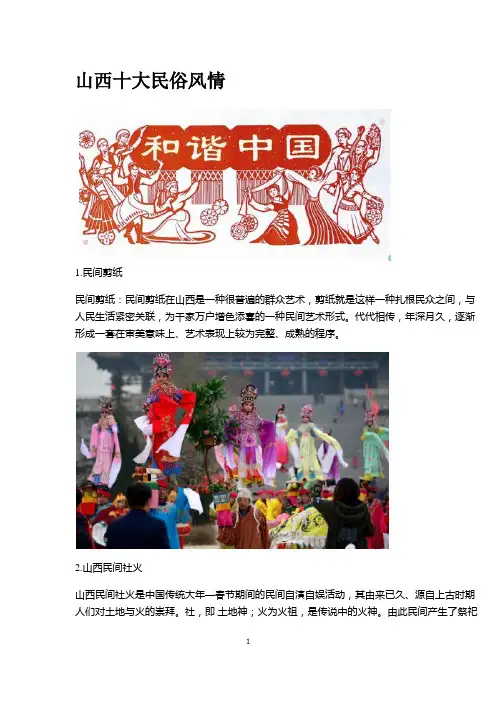 山西民俗文化